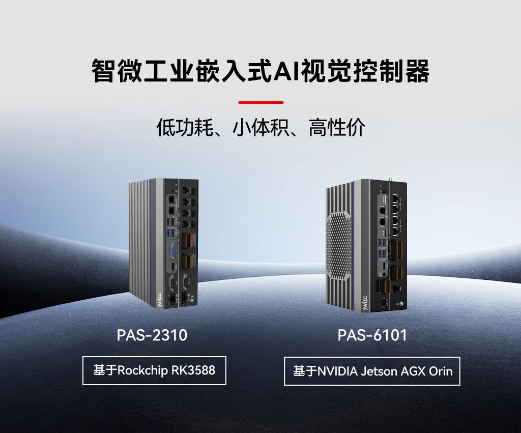 2121·Ç·²¹Ù·½ÍøÕ¾¹¤ÒµÇ¶ÈëʽAIÊÓ¾õ¿ØÖÆÆ÷.jpg 2121·Ç·²¹Ù·½ÍøÕ¾¹¤ÒµÇ¶ÈëʽAIÊÓ¾õ¿ØÖÆÆ÷.jpg